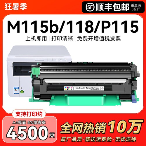 适用施乐P115b粉盒M115bM115w