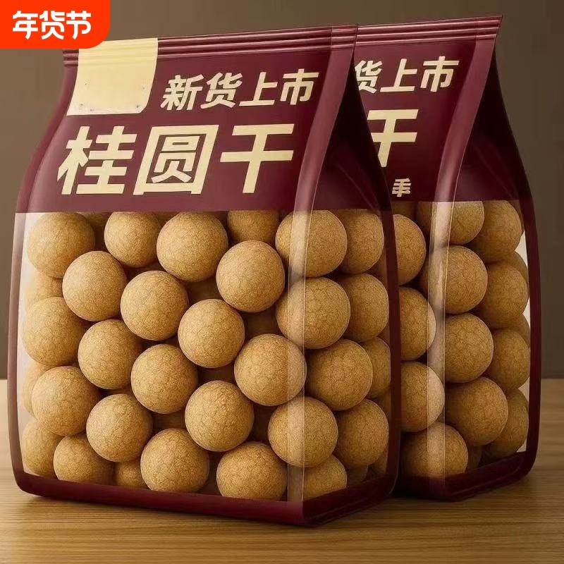 桂圆 新货桂圆干福建特产龙眼干泡水喝干货桂圆肉新果非无核,粮油调味/速食/干货/烘焙,桂圆干/龙眼,淘宝优惠券,粉丝福利购,淘宝优惠卷