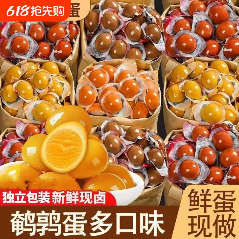 鹌鹑蛋卤蛋小包装盐焗铁蛋整箱批发卤味解馋零食夜宵小吃休闲食品
