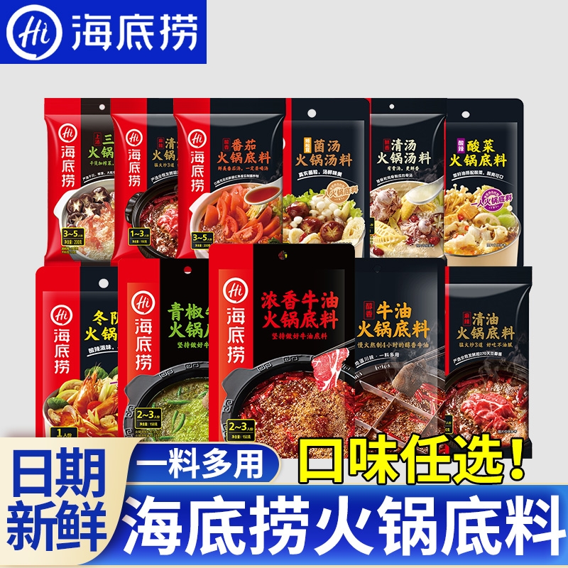 海底捞火锅底料牛油小包装一人份