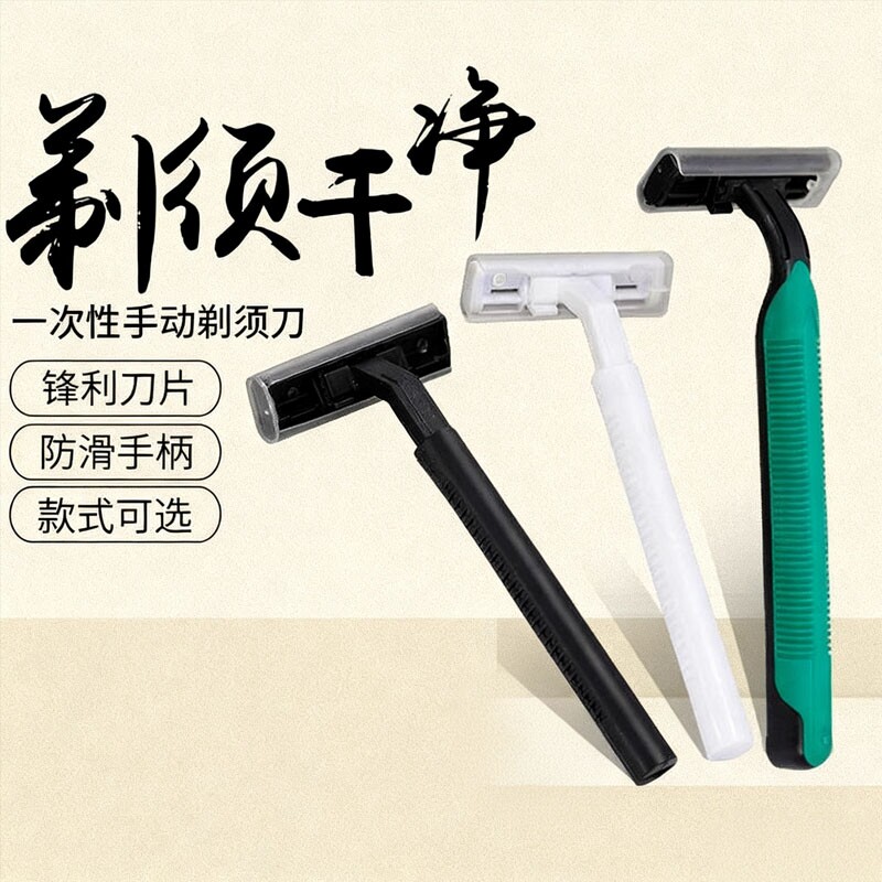 一次性剃须刀洗漱用品旅行手动刮胡刀酒店用家用酒店民宿宾馆批发图片