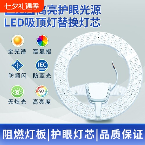 led吸顶灯芯替换磁吸灯盘圆形光源模组灯泡节能灯三色遥控照明