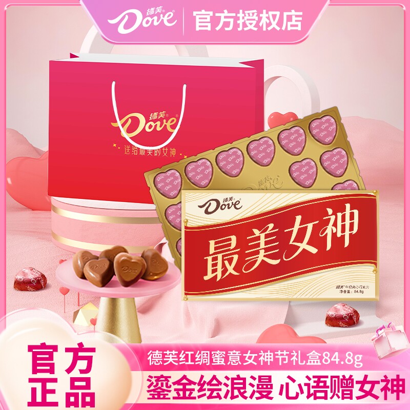 德芙心语巧克力女神节礼盒牛奶夹心节日生日送礼喜糖果伴手礼