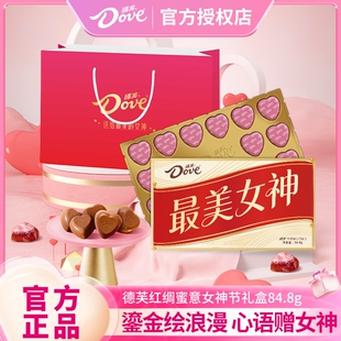 德芙心语巧克力女神节礼盒牛奶夹心节日生日送礼喜糖果伴手礼