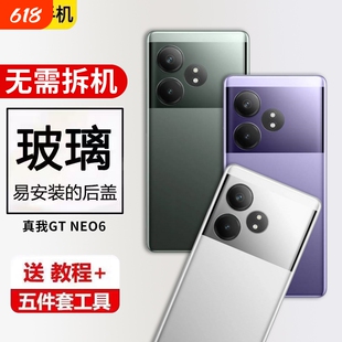 适用于真我GTNEO6后盖玻璃realmeGTNeo6手机后屏盖板替换全新背屏外壳