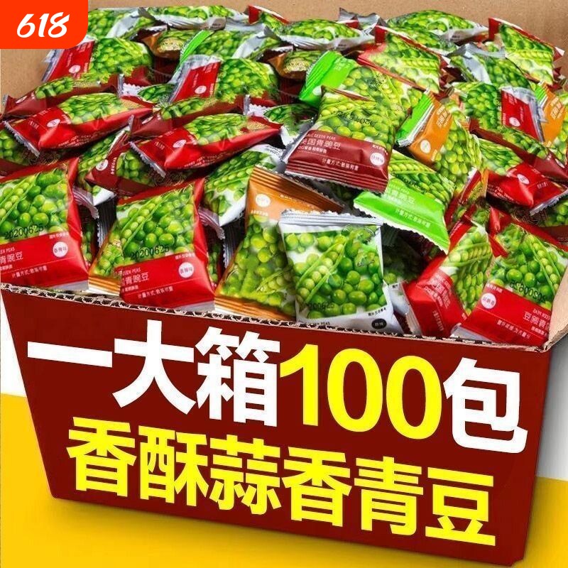 青豆青豌豆酥脆可口独立小包装多口味好吃的休闲零食炒货小吃整箱