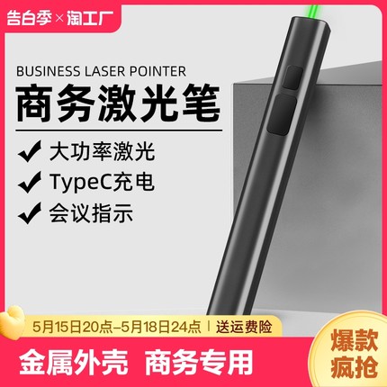 激光笔售楼部激光灯远射强光usb充电绿色镭射红外线瞄准器户外指星笔逗猫手电筒会议指示笔红光绿光续航测量