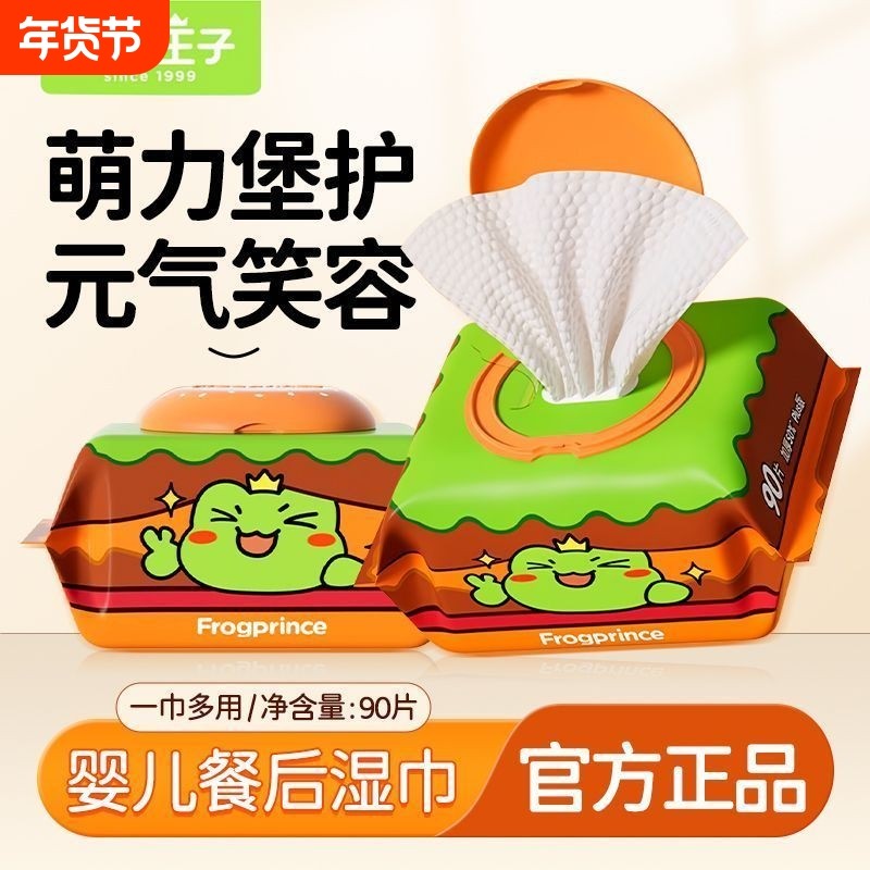 青蛙王子婴儿餐后湿巾纸汉堡宝宝手口湿巾儿童专用加厚纸大包90抽,婴童用品,普通婴童湿巾,淘宝优惠券,粉丝福利购,淘宝优惠卷