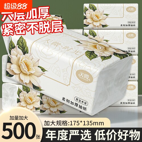 天微40包抽纸整箱|112人收藏