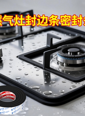 燃气灶封边条密封条EVA海绵单面胶带耐高温工业防撞防震缓冲垫高粘度强力自粘背胶泡棉泡沫条电箱电柜密封条