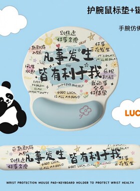 创意好运护腕鼠标垫女生手托办公室防腱鞘炎电脑硅胶手腕垫护手腕
