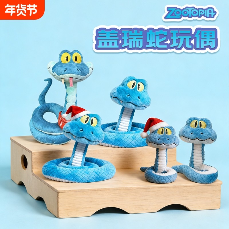 疯狂动物城2同款盖瑞蛇玩偶GARY蓝色毛绒可捏造型圣诞礼物玩具