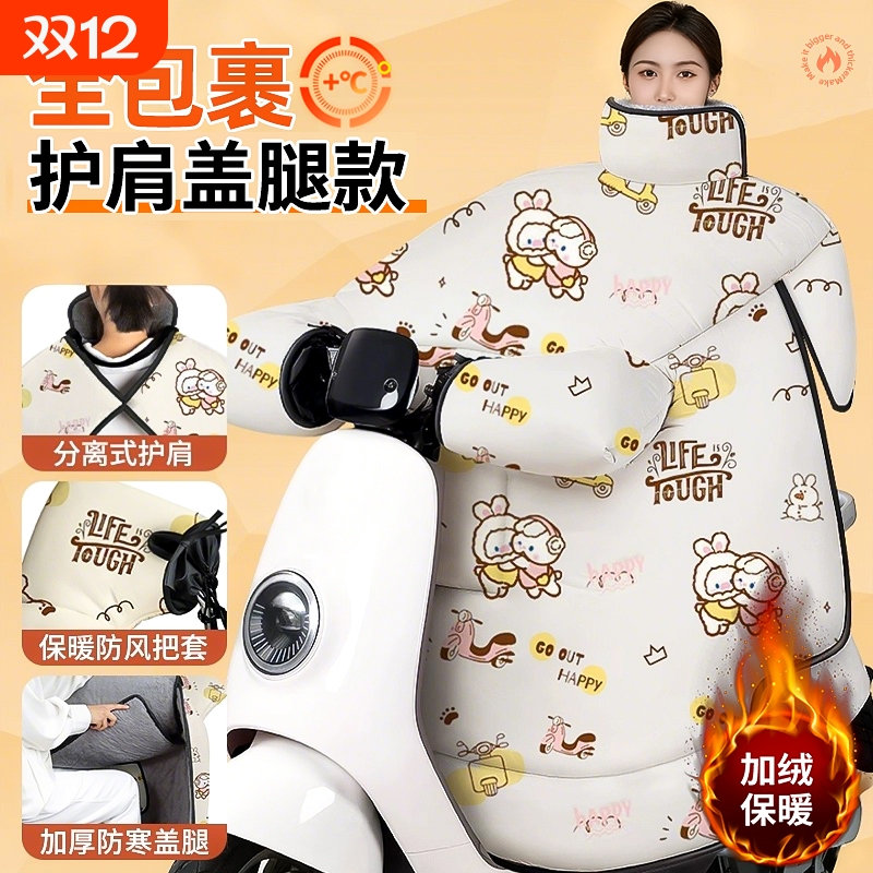 牛公子冬季围脖护肩盖腿款挡风被