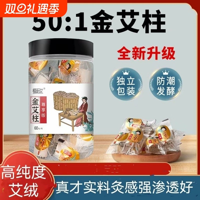 陈年金艾柱艾灸柱艾草艾条柱去湿气排毒排体内湿寒官方正品