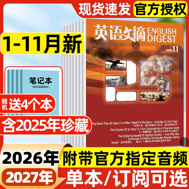 英语文摘杂志2026年1-11新【含全年/半年订阅/2027年】合订本中英文双语大学生英语四六级考研2025年1-12月空中英语教室高级版过刊
