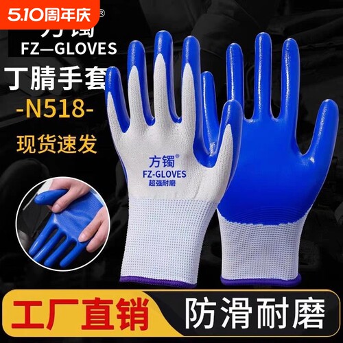 N518丁腈手套劳保耐磨工作防滑