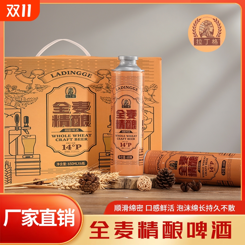 拉丁格全麦精酿啤酒650ml*6瓶礼盒整箱包邮