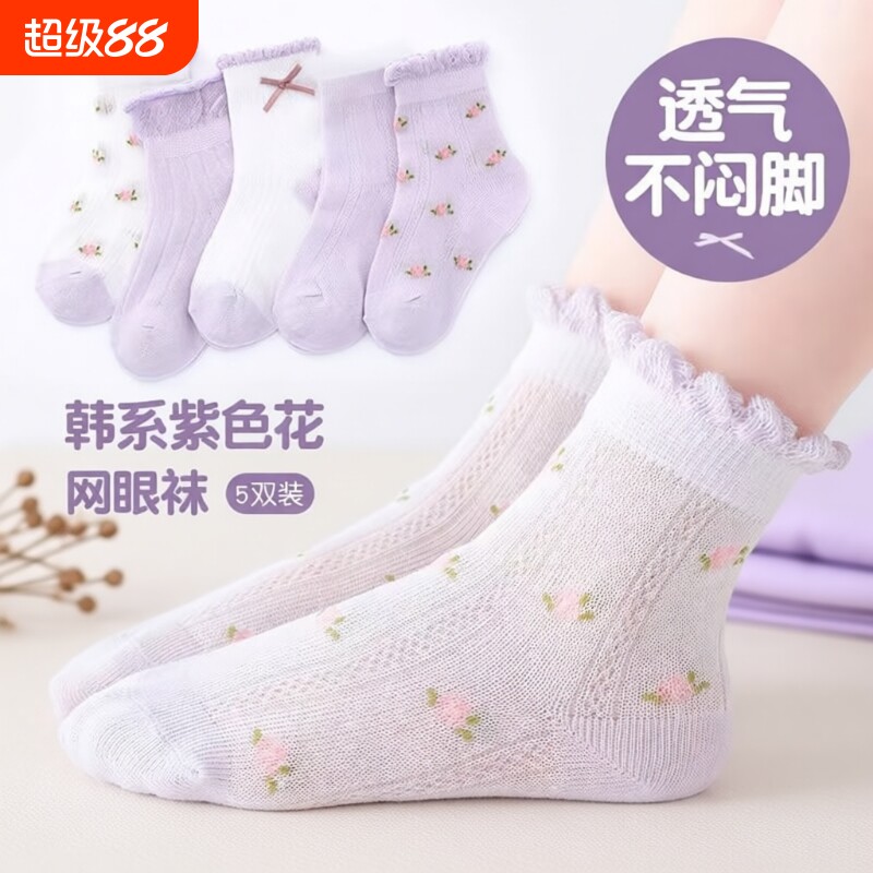 儿童女童袜子春夏季薄款花边棉袜透气网眼袜宝宝夏天短袜子中筒