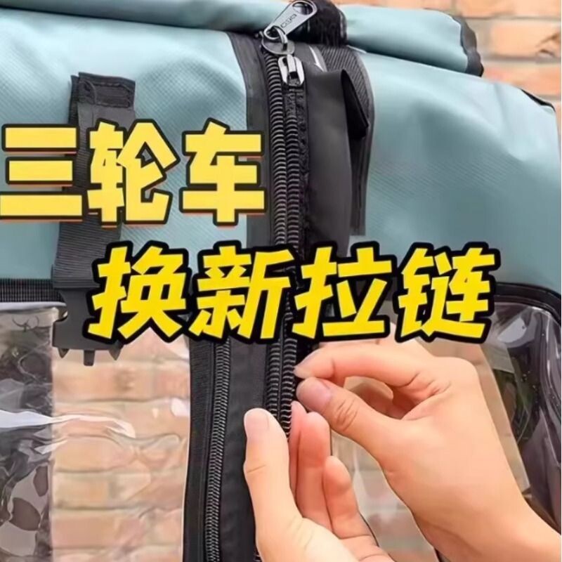 电动三轮车雨帘车棚拉链雨棚遮阳棚专用大拉链内外双拉链合金拉头