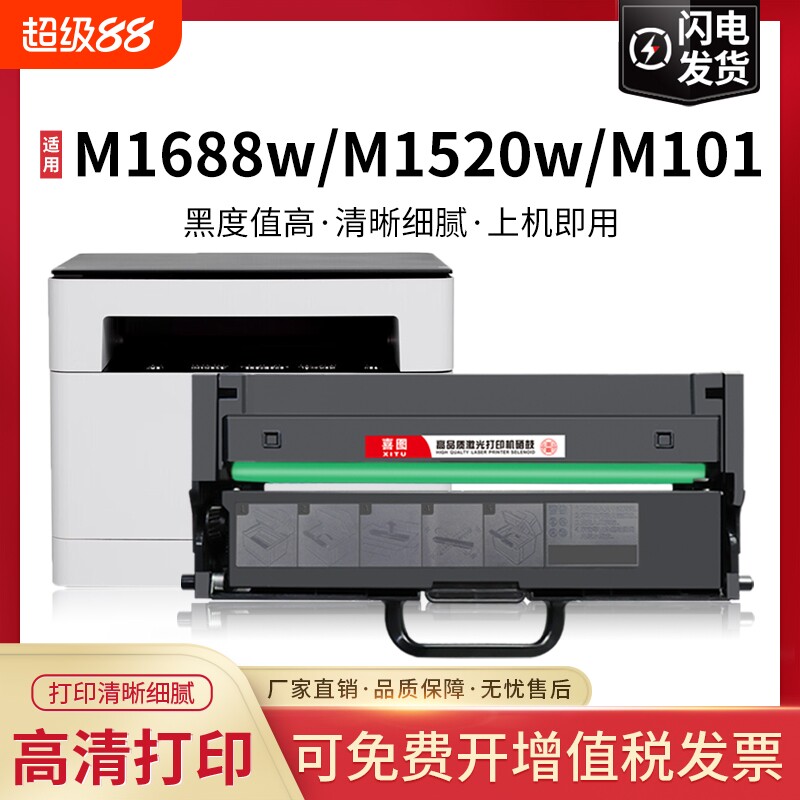 适用联想M1688dw Pro粉盒M1520wpro硒鼓LD100 M1688w碳粉Lenovo领像M1520d鼓架M100w M101dw M102w LT100墨粉