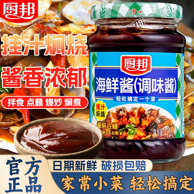 厨邦海鲜酱220g*1瓶装家用小瓶