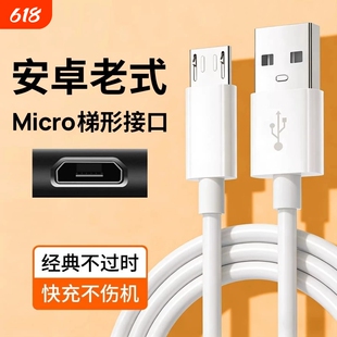 快充数据线老式充电线安卓苹果充电器t型线梯形micro接口USB适用oppo华为vivo手机2米长小头加长老款充电器