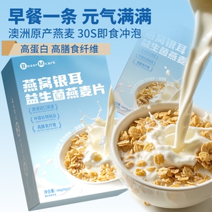 正品 盒杏仁七白饮营养代餐冲饮小包装 燕窝银耳益生菌燕麦片140g