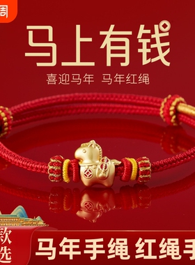 2026马年本命年手链女可穿珠儿童手工编绳不掉色红绳小马手链手绳