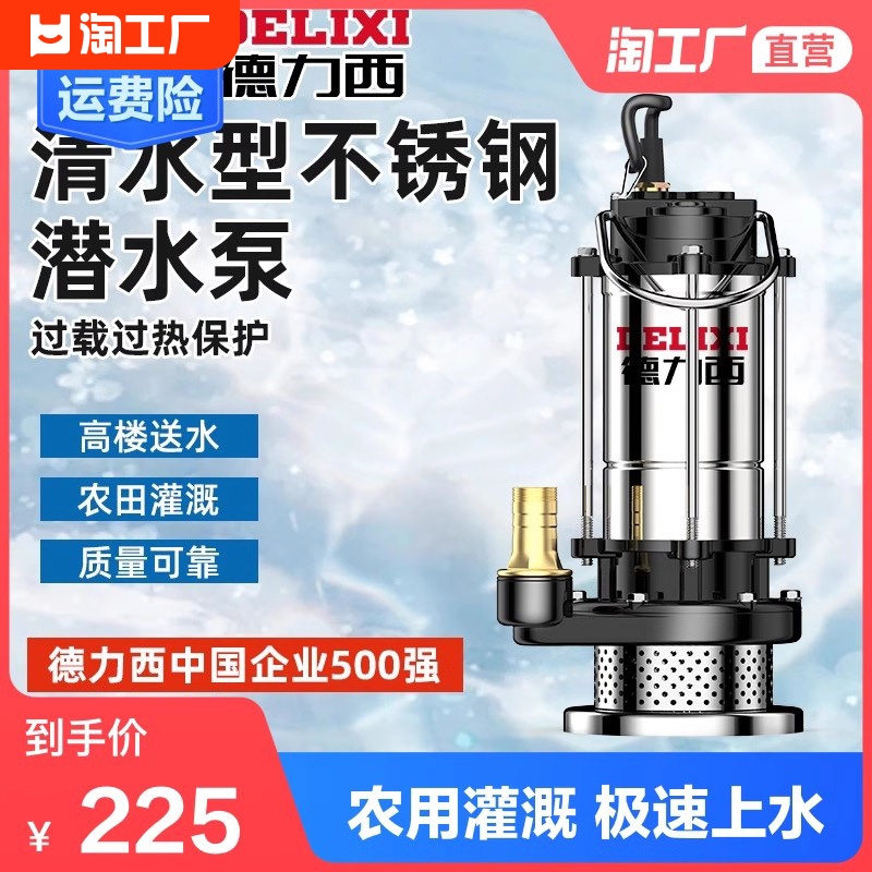 德力西潜水泵220v清水泵家用小型抽水机高扬程农用灌溉洗车抽水机