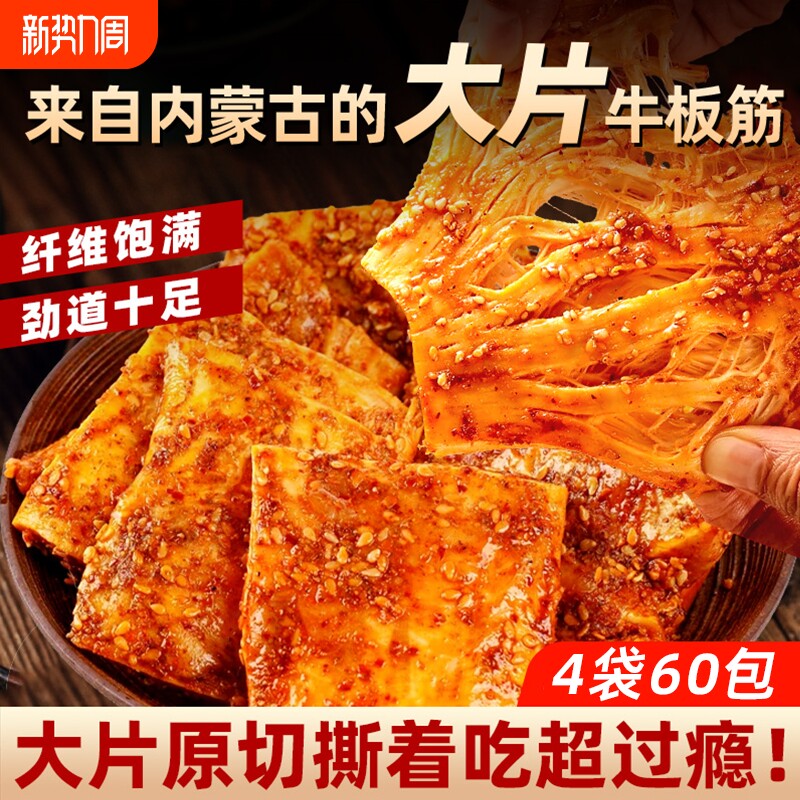 内蒙手撕大片牛板筋零食原切独立小包装解馋休闲即食年货牛蹄筋