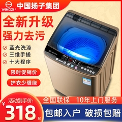 中国扬子集团洗衣机全自动家用10公斤波轮宿舍小型洗脱一体租房用