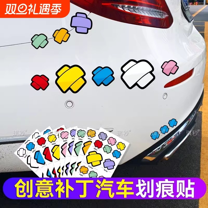 创可贴补丁划痕遮挡汽车贴纸油箱贴个性搞笑装饰车身贴创意