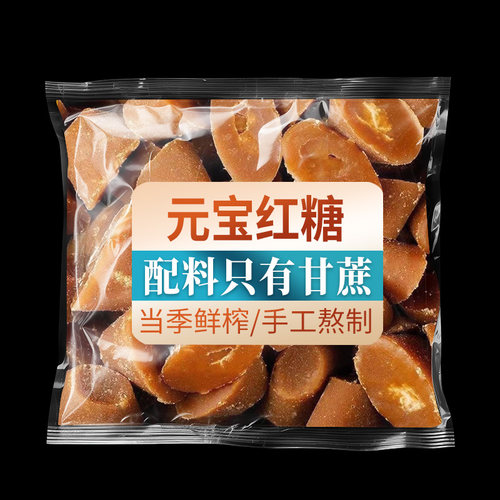 正宗云南手工元宝红糖甘蔗袋装罐装姨妈痛经产妇月子糖批发冰粉
