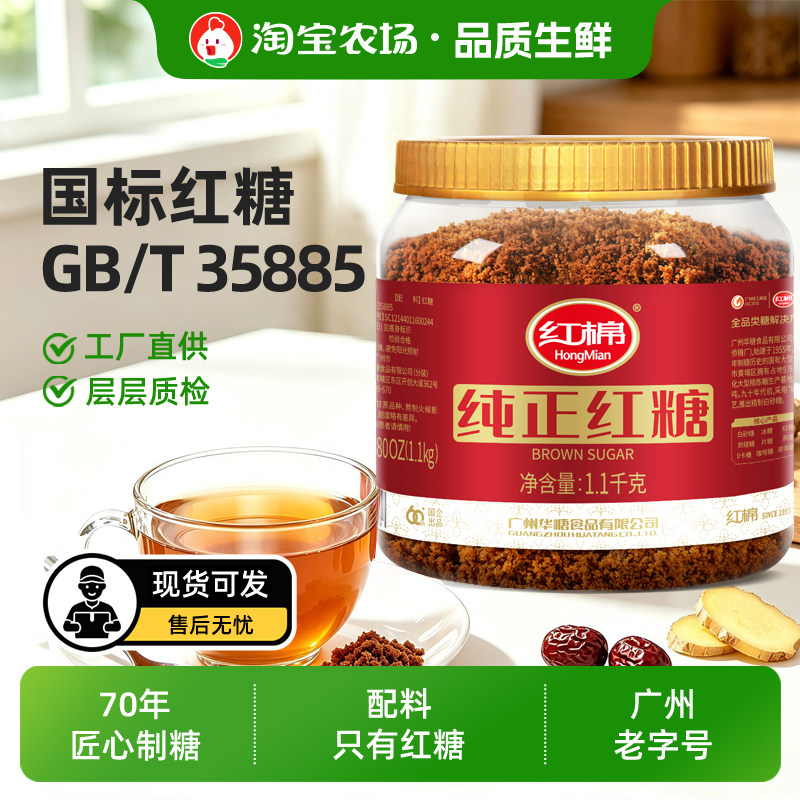 红棉纯正红糖粉红糖姜茶国标一级图片