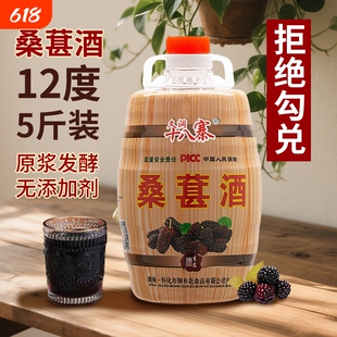 久洞十八寨正宗桑葚酒12度低度微醺果酒桑果酒水果原浆酒女士甜酒