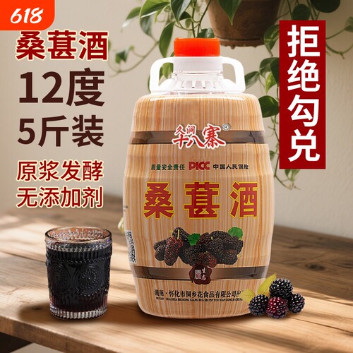 久洞十八寨湖南桑葚酒桶装12度