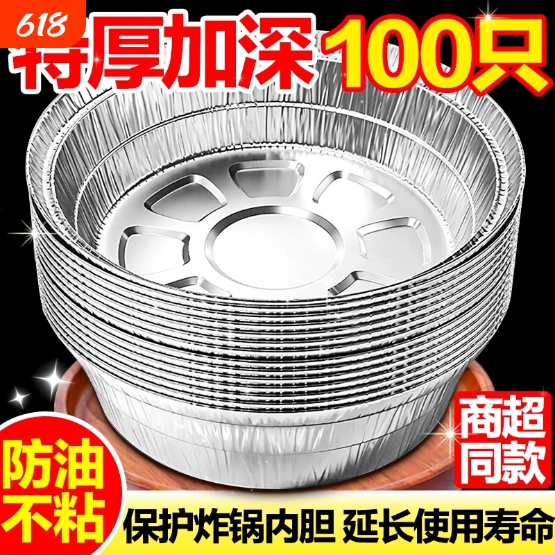 空气炸锅锡纸碗锡纸盘专用家用烧烤箱锡箔碗锡纸盒食品级圆形蛋挞