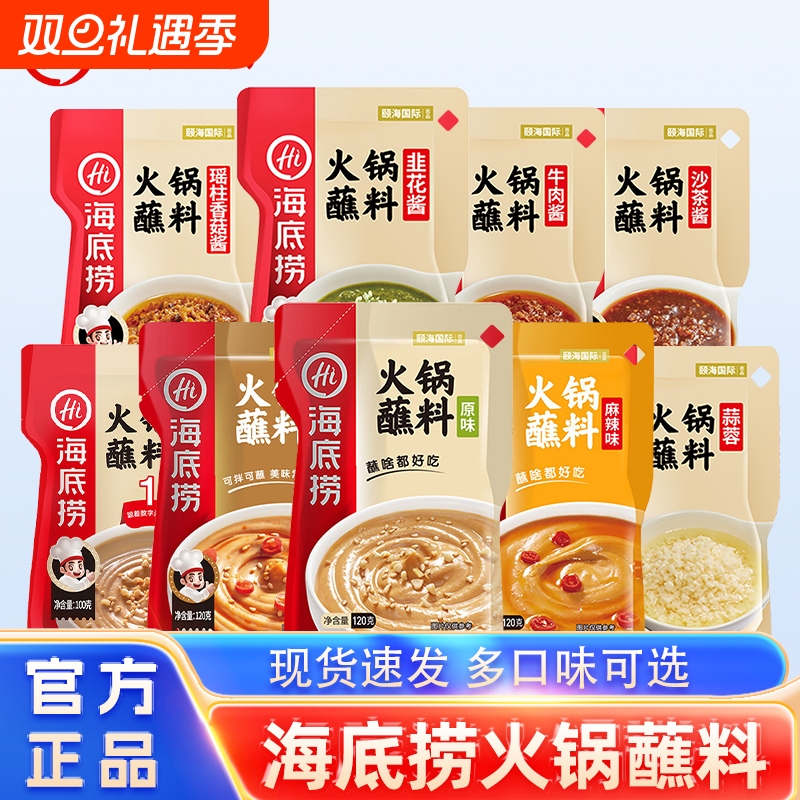 海底捞原味蘸料小包|回购1.8万次