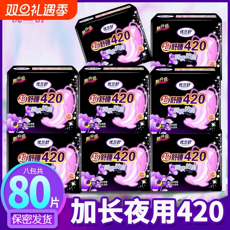亲肤卫生巾日夜组合孕产妇超长夜用420防漏日用学生大姨妈巾