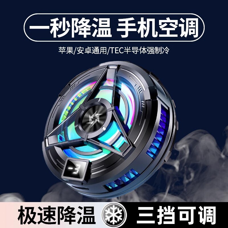 真结冰秒降温半导体手机散热器图片