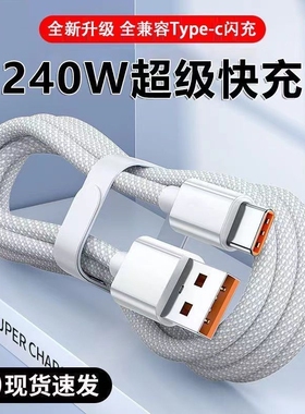 睿洛type-c数据线适用于华为oppo荣耀vivo小米tpyec6A快充p40mate50冲电手机tapyc充电线器闪充安卓typc