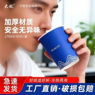 大航克莱因蓝纸杯家用耐高温加厚整箱一次性杯子食品级商务纸杯子