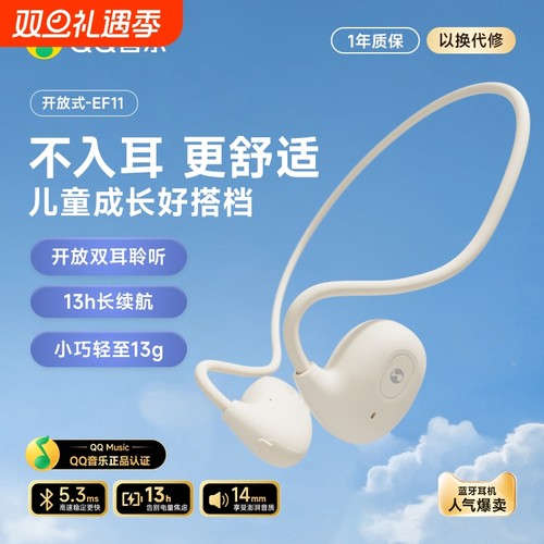 QQ音乐EF11挂耳式蓝牙耳机运动2024新款超长续航大电量不入耳舒适