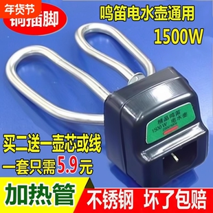 电水壶配件电热水壶加热管发热管电热管烧水壶芯1500w防干烧
