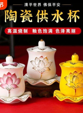 佛前供水杯供佛水杯观音佛杯