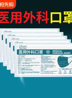 医用外科口罩一次性医疗官方正品成人女高颜值透气包装白色灭菌级