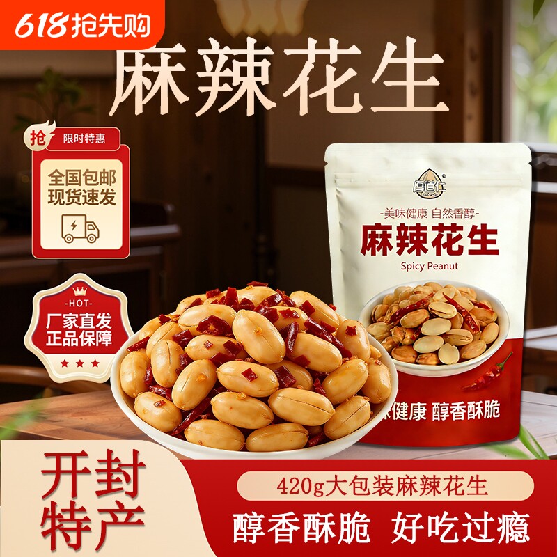 净重420g 开封特产麻辣花生米盐焗花生米香辣五香花生下酒菜零食