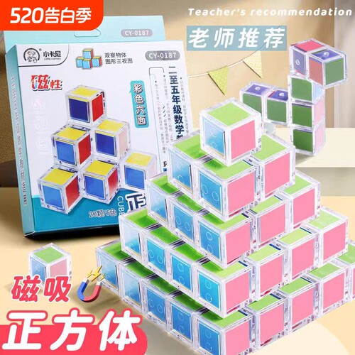 2025磁性正方体空间概念小学生数学教具立体几何图形益智拼搭模型