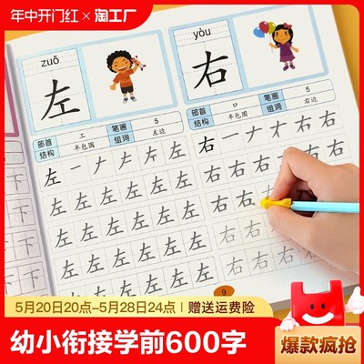 幼小衔接练字帖点阵控笔训练幼儿园一年级学前600字每日一练儿童写字练习本学前班大班幼儿练习册全套教材字帖入门汉字描红本笔画