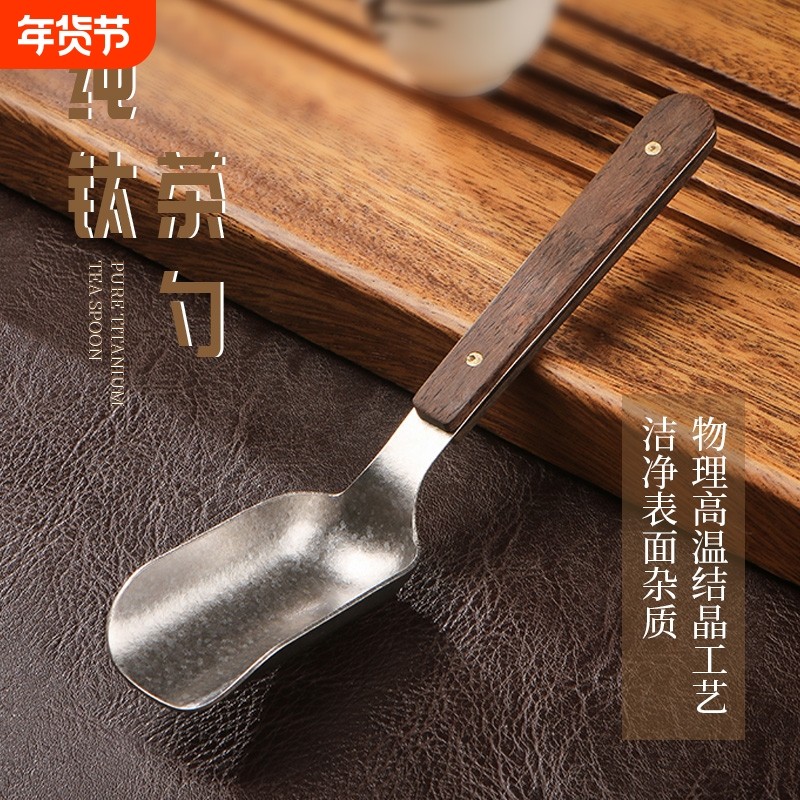 纯钛茶匙茶勺茶铲茶则茶叶工具喝茶铲金属茶具六君子配件取茶